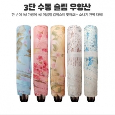 3단 슬림 우양산 우산 양산 UV햇빛차단