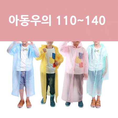휴대용 아동우의 파우치 포함 우비 비옷 비오는 날 어린이 유치원 #2