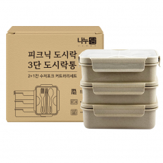 나누담 피크닉 도시락통 2단/3단