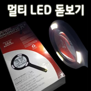 멀티 LED휴대용 돋보기 / 돋보기 / LED돋보기 / 휴대용 돋보기 / 손잡이돋보기