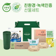 [친환경 녹색인증 세트] 지구사랑 세트 10호