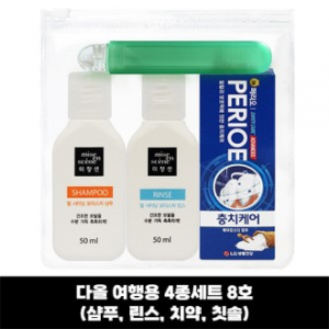 다올 여행용4종세트 8호