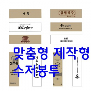 WP 프리미엄 통합수저집 제작형 맞춤형 젓가락 숟가락 포장지 화이트 봉투 수저봉투 2만장 가성비 짱 만족도 짱 디자인