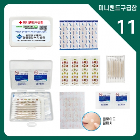 구급함 11호 (콜로이드 점패치, 캐릭터 밴드) #2