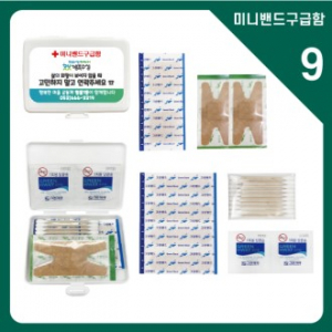 구급함 9호 관절밴드