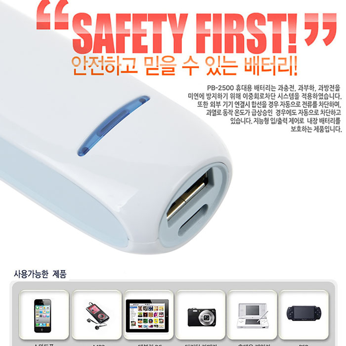 PB-2500 초소형 보조 배터리 #5