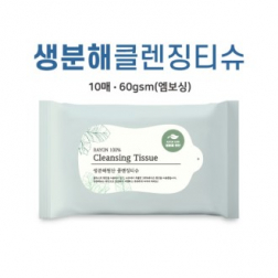 [생분해원단] 클렌징 티슈 10매 (엠보싱)