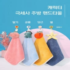 케이스포함 주방수건 핸드타올 주방타월