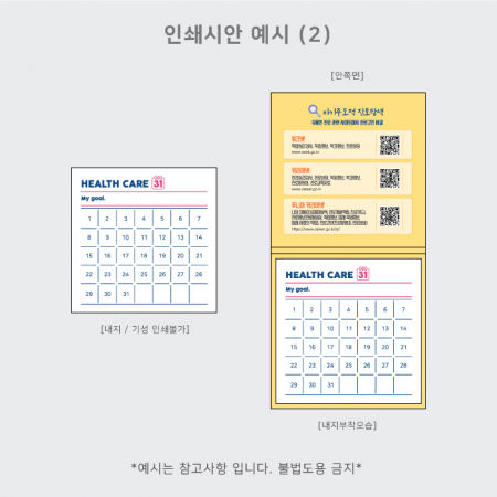 헬스케어 메모잇 // 주문제작형 #4