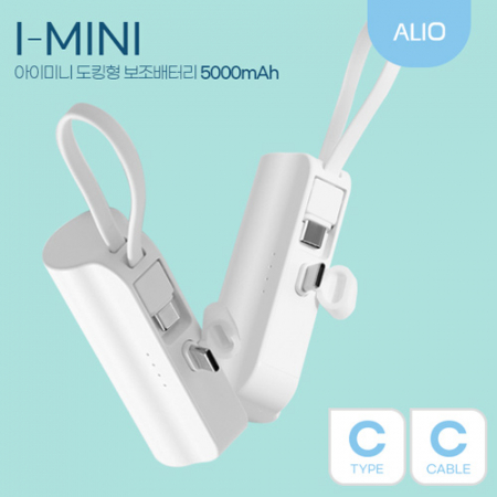 ALIO 아이미니 도킹형 보조배터리 5000mAh 듀얼 미니 보조 배터리 #2