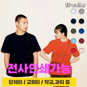 헤비 라운드 티셔츠 14수 // 전사 인쇄 특수 인쇄 주문제작