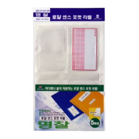 센스(포켓) 라벨 (가로) 명찰 #2