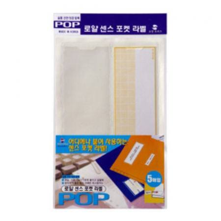 센스포켓라벨 -POP #2