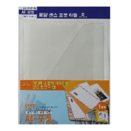 센스(포켓) 라벨 A4 #2