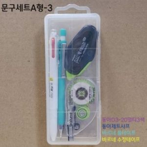 문구세트A형-3 (국산)