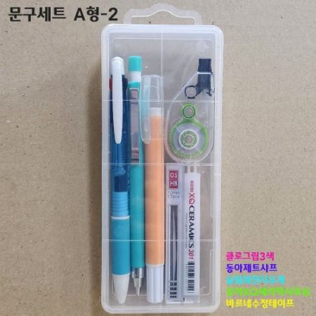 문구세트A형-2 (5종) #2