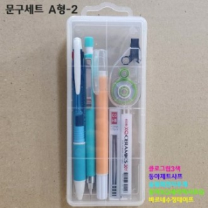 문구세트A형-2 (5종)