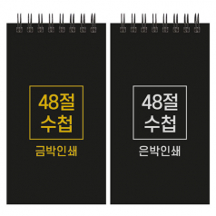 하드커버 레자크 수첩 48절 85x155mm