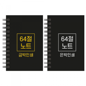 하드커버 레자크 64절 노트 85x128mm