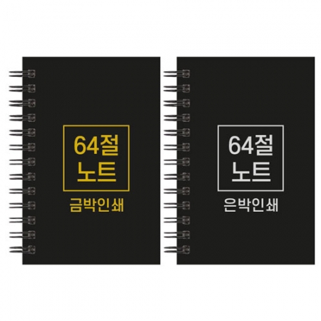 하드커버 레자크 64절 노트 85x128mm