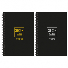 하드커버 싸바리 스프링 노트, 25절 플러스 A5