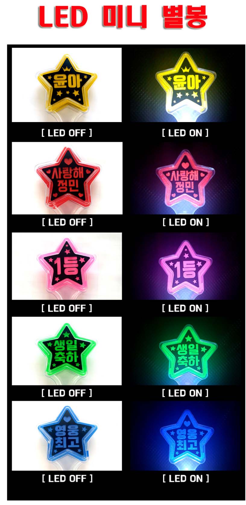 LED 미니별 야광봉 제작 [응원 용품] #3
