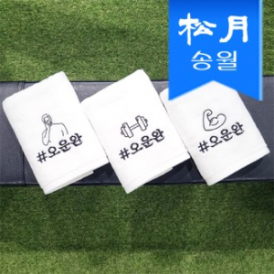 송월 오운완 스포츠타올 1매 40x80cm