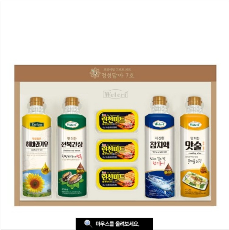 웰크리 정성담아 #2