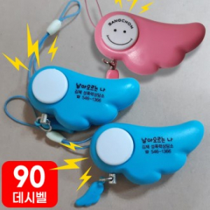 호신용 경보기 전자 호루라기 휘슬 날개형