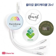 세르페즈 릴타입 멀티케이블 3in1