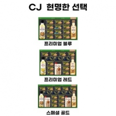 23년 CJ 추석선물세트 현명한선택 프리미엄 블루/레드 & 스페셜골드