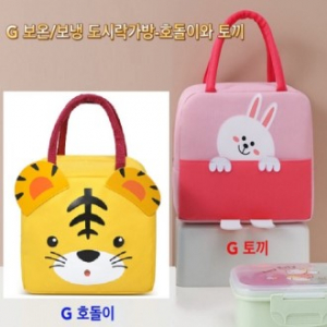 보온 보냉 가방 미니 아이스박스 보냉백 런치박스