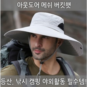 모자 아웃도어 메쉬 버킷햇 14cm