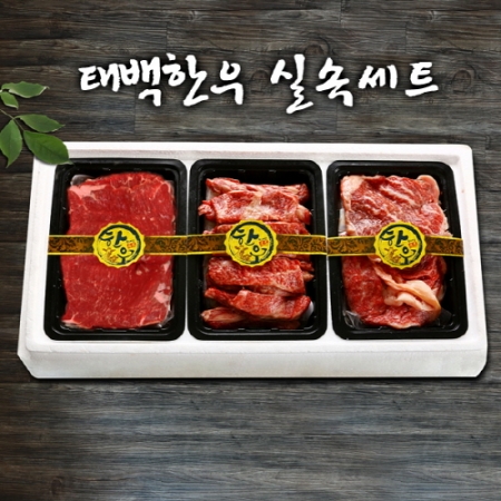 면세[23년추석] 1등급 태백 청정지역 한우 특가 모음(무료배송) #2