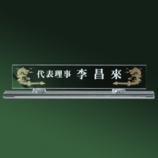 화이트 크리스탈 명패 sq st778 1, 크기45~60cm