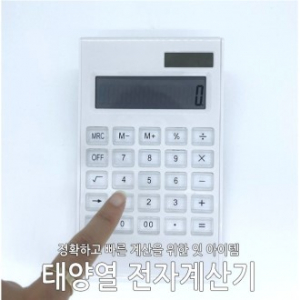태양열 전자계산기 12자리