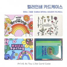 카드 케이스 // 컬러인쇄