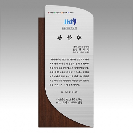 나무 상패 , 메탈 상패 , WSGD , WS24 369 - 4 #2