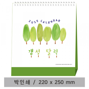 머문,자리 - 고급형 탁상 캘린더