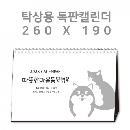 탁상캘린더 독판 주문제작 - [260×190] #2