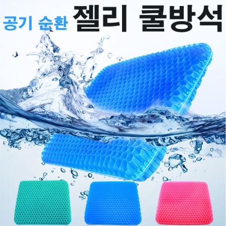 공기 순환 젤리 쿨방석 #2