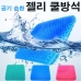 작은이미지: 공기 순환 젤리 쿨방석 #2
