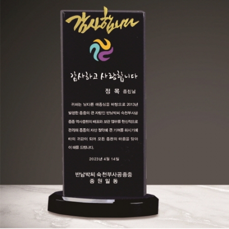 크리스탈 상패 221 #2