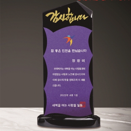 크리스탈 상패 232 #6