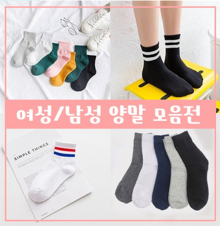 여성용, 남성용 베이직 삭스 #2