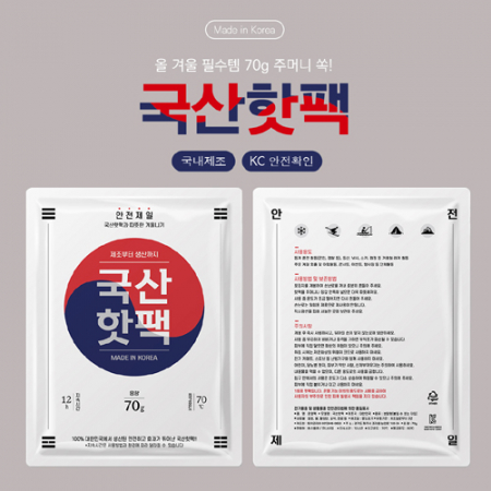 핫팩 70g 국산 손난로 #4