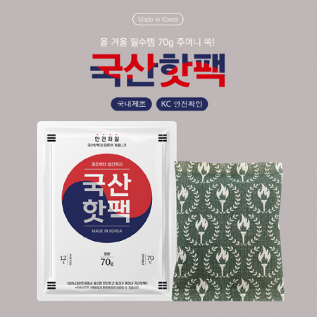 핫팩 70g 국산 손난로 #2
