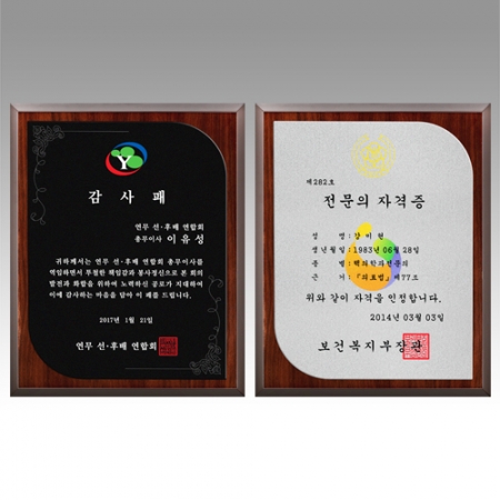 우드 상패 , 나무 상패 , 메탈 상패 , WSGD, WS24 411-1,2 #2