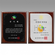 감사패 회사공로패 [NA014] WSGD