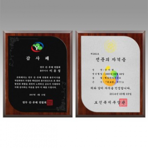 감사패 회사공로패 [NA014] WSGD